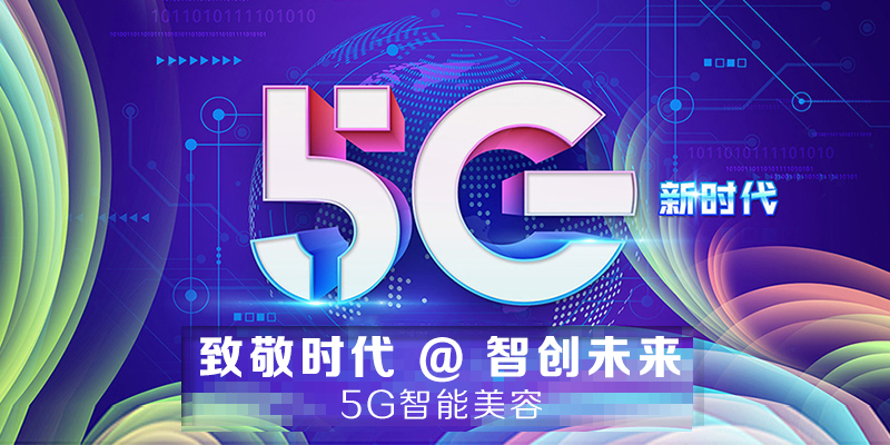 5G智能膜——2020最新出品